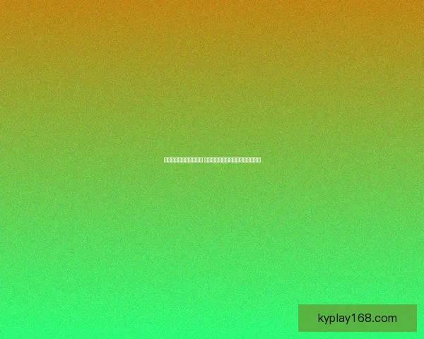 世界杯竞猜胜负技巧解析 如何提升预测准确性并增加获胜机会