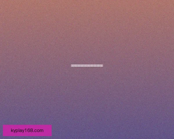 世界杯足球竞猜盘口全面解析及投注策略深度指南