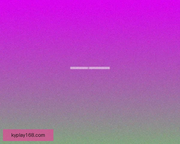 世界杯竞猜首存优惠大放送 享受超值奖励助力你的赛季热情