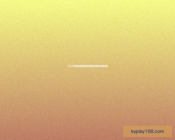 2026世界杯球场设计革新与未来体育建筑趋势的融合探讨