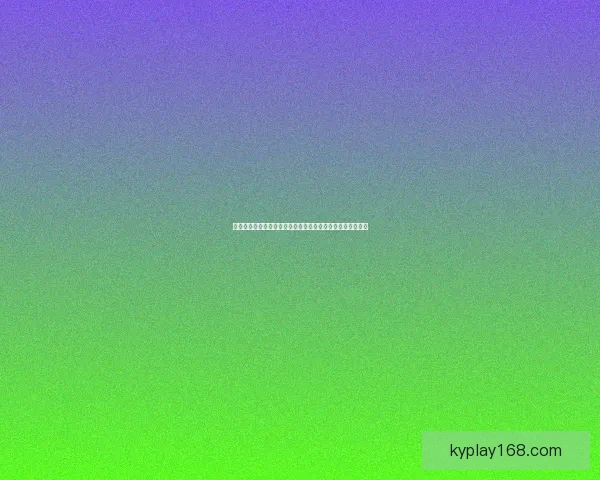 世界杯竞猜精彩开启尽在这里参与预测赢取丰富奖品体验激情