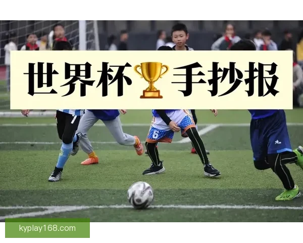 世界杯竞猜热门平台推荐与安全玩法攻略解析助你轻松参与足球盛宴